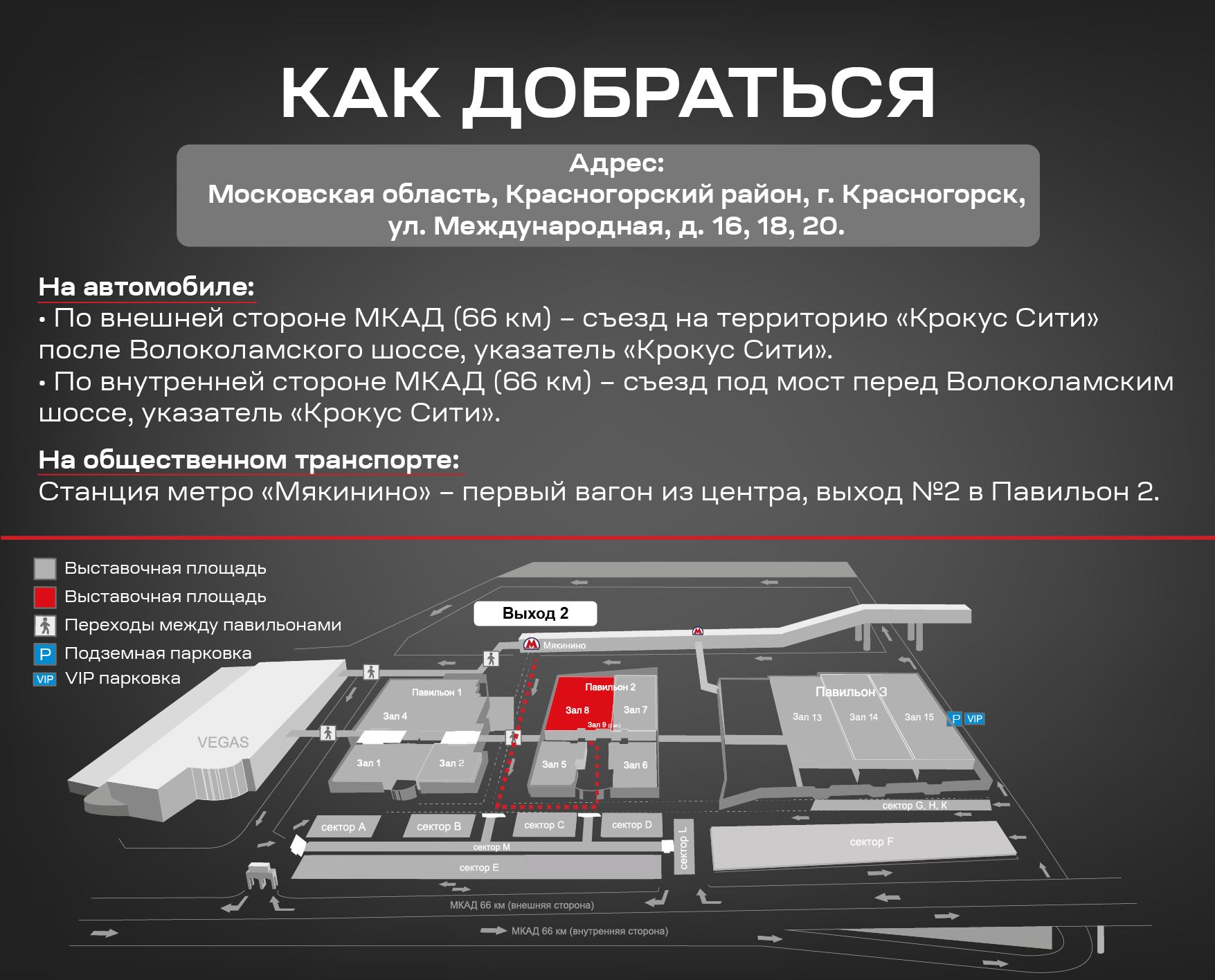 Как добраться до стенда ГГ